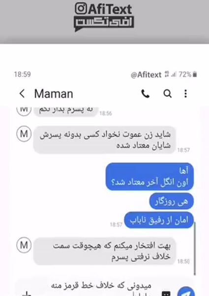 عکس نوشته چت با مادر