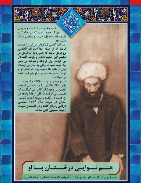 عکس قبر آخوند خراسانی
