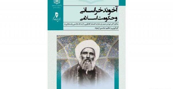 عکس قبر آخوند خراسانی