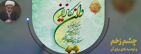 عکس وضعیت واتساپ چشم زخم