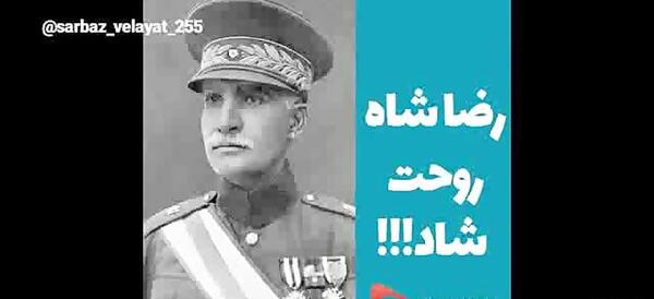 آهنگ عکس رضا شاه