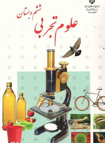عکس کتاب کلاس ششم
