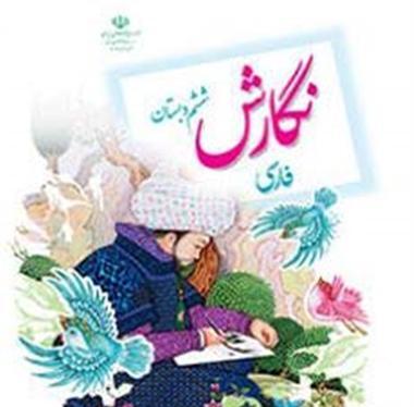 عکس کتاب کلاس ششم