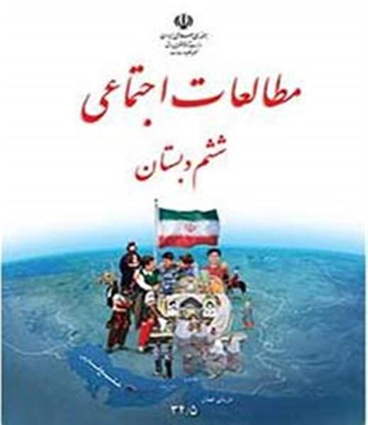 عکس کتاب کلاس ششم