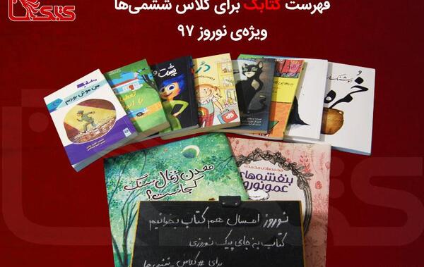 عکس کتاب کلاس ششم