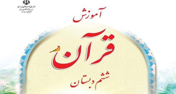 عکس کتاب کلاس ششم