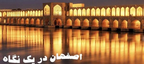 عکس شهر اصفهان