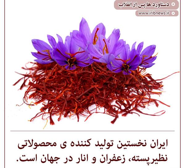 عکس زعفران و پسته
