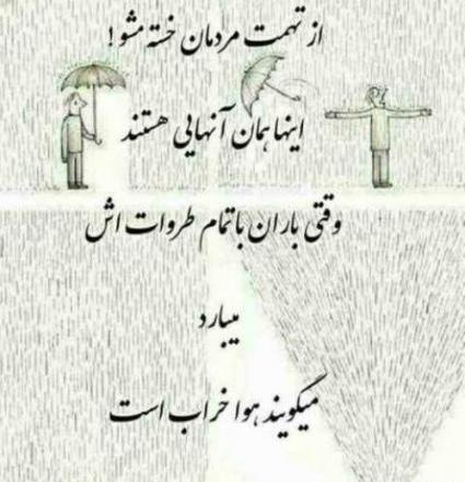 عکس نوشته خدا شیشه رادربغل سنگ نگه میدارد