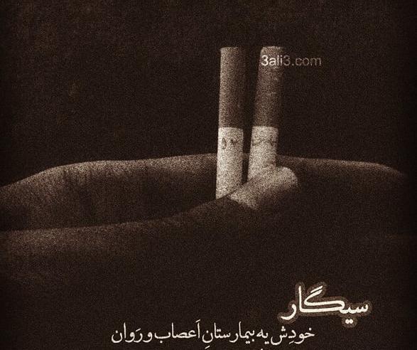 عکس های غمگین سیگار