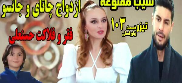 عکس عروسی چاتای و جانسو