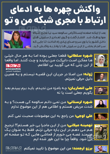 عکس چت سروش جمشیدی سالومه
