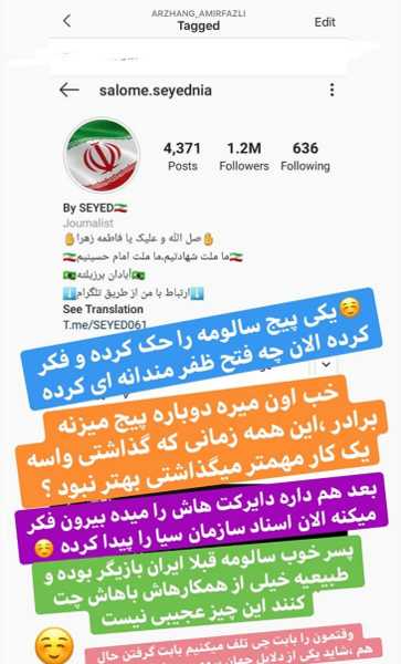 عکس چت سروش جمشیدی سالومه