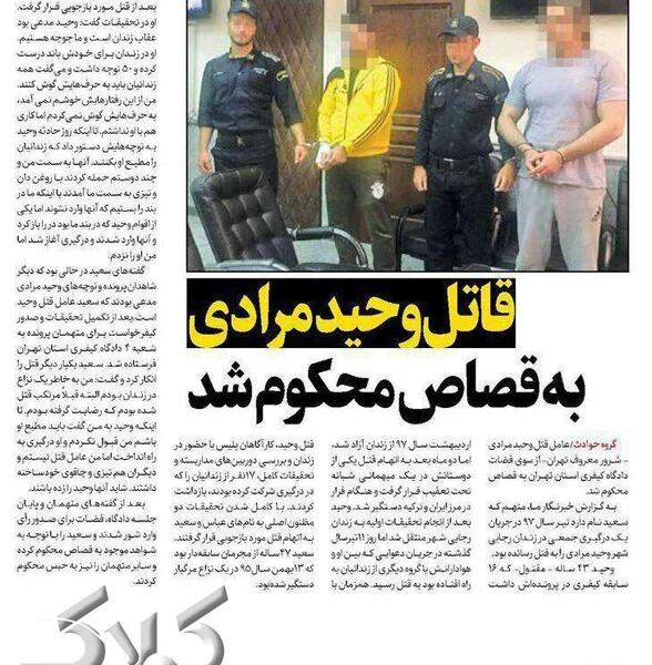 عکس قاتل وحید مرادی سعید