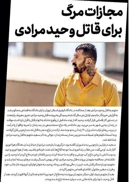 عکس قاتل وحید مرادی سعید