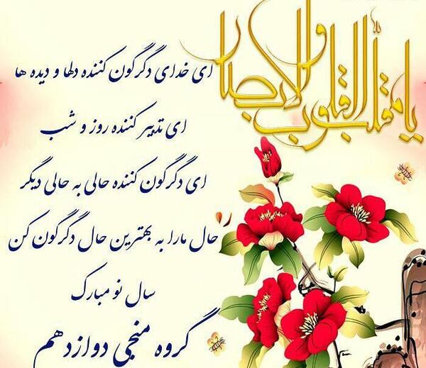 عکس سال نو امام زمانی