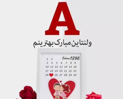 عکس ولنتاین حرف a