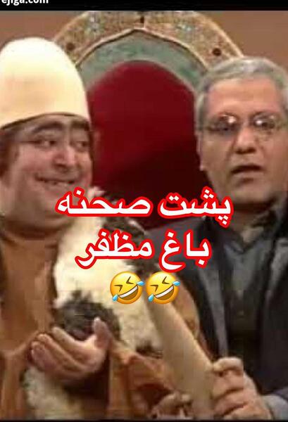 عکس پشت صحنه باغ مظفر