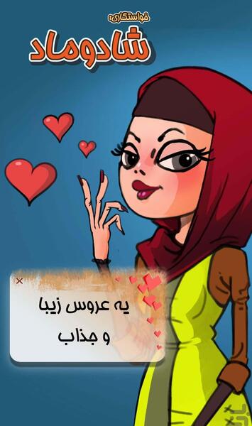 عکس بازی خواستگاری