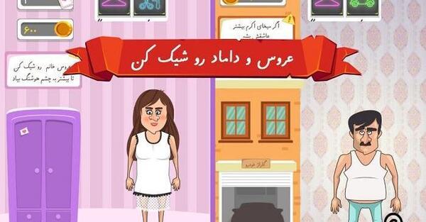 عکس بازی خواستگاری