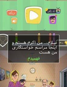 عکس بازی خواستگاری
