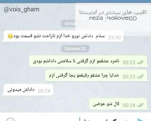 عکس چت با رفیق غمگین