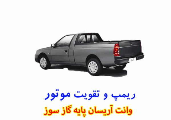 عکس موتور آریسان