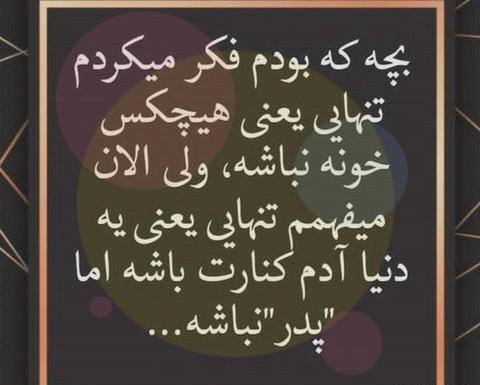 عکس نوشته دلتنگی برای پدر فوت شده