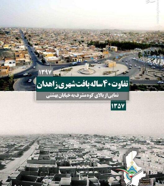 عکس شهر زاهدان