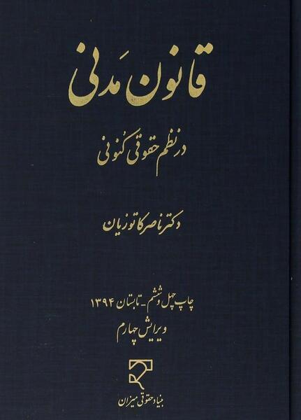 عکس کتاب قانون