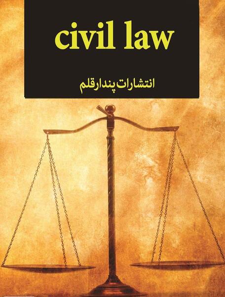 عکس کتاب قانون