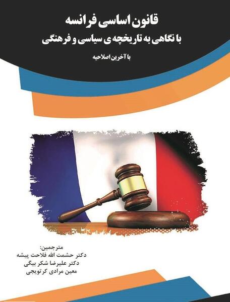 عکس کتاب قانون