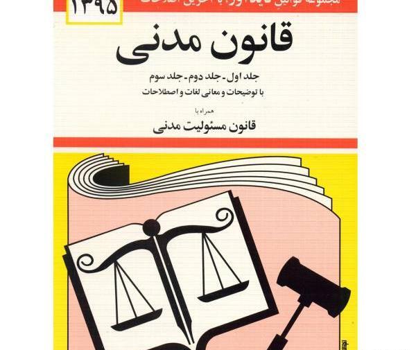 عکس کتاب قانون