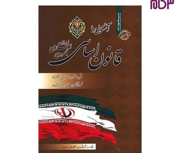 عکس کتاب قانون
