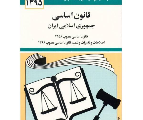 عکس کتاب قانون