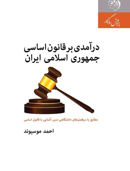 عکس کتاب قانون