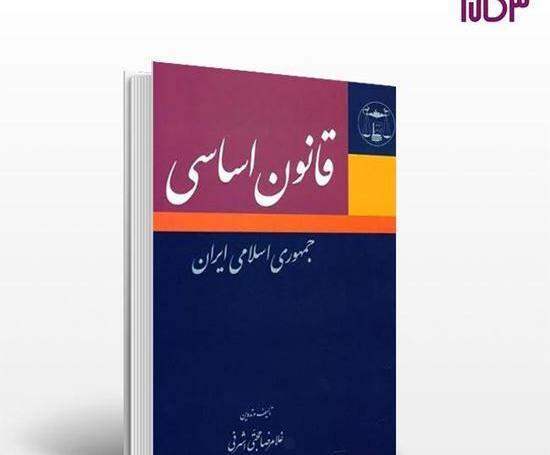 عکس کتاب قانون