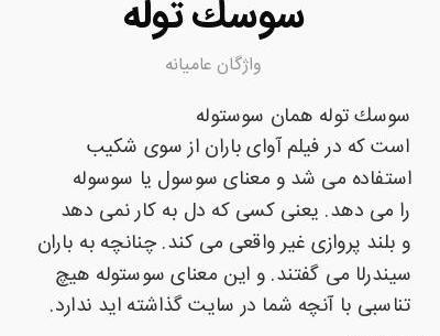 عکس سوسک توله