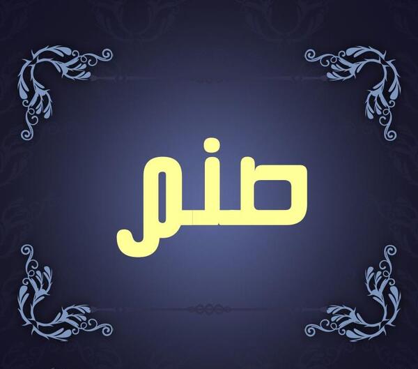 عکس مادر صنم
