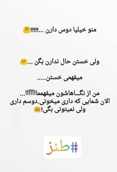 عکس استوری طنز خنده دار