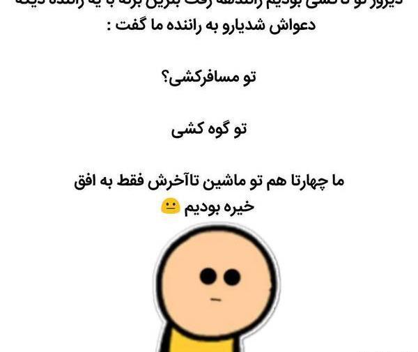 عکس استوری طنز خنده دار