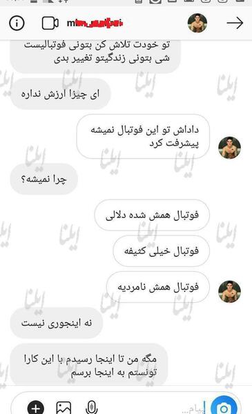 عکس چت محسن لرستانی