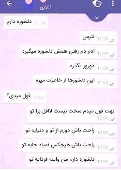 عکس چت محسن لرستانی