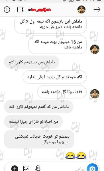 عکس چت محسن لرستانی