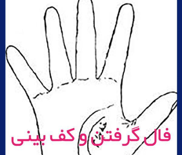 عکس فال حافظ کوکا