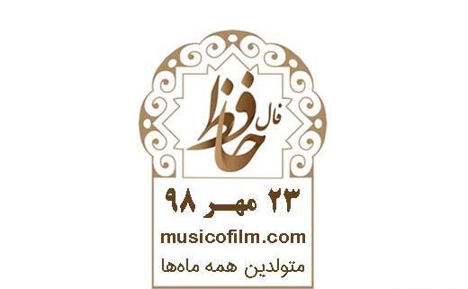 عکس فال حافظ کوکا
