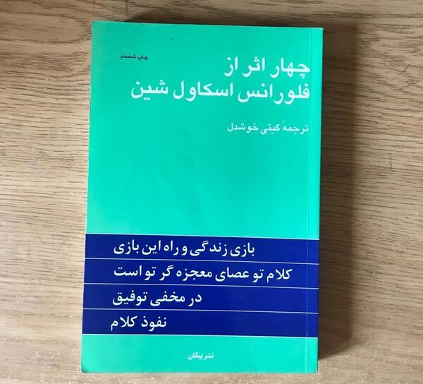 عکس کتاب چهار اثر فلورانس