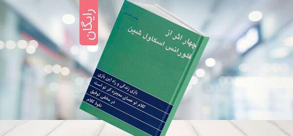 عکس کتاب چهار اثر فلورانس