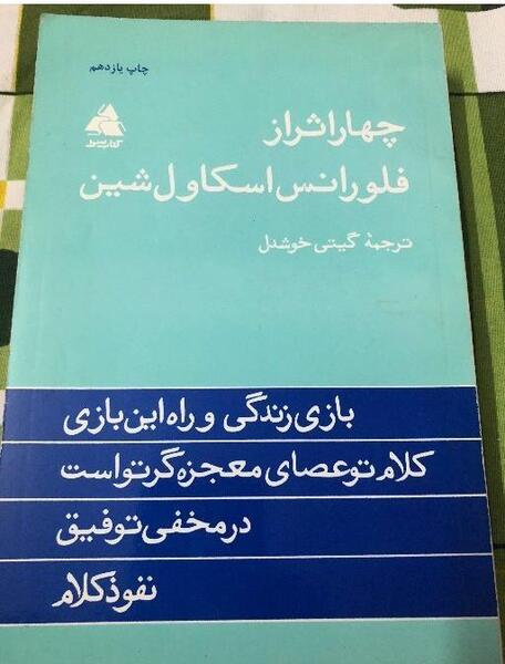 عکس کتاب چهار اثر فلورانس