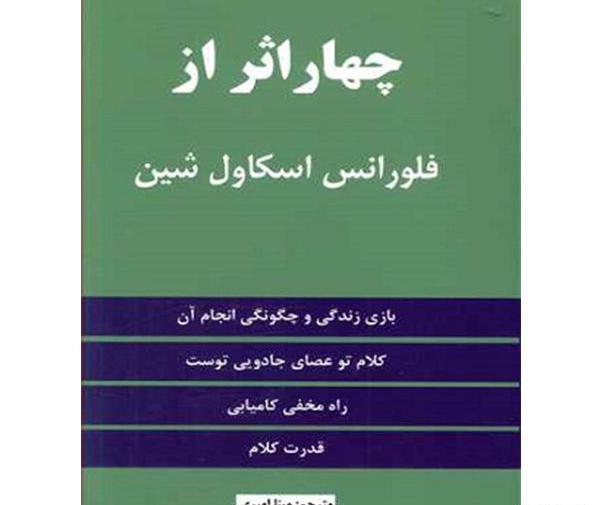 عکس کتاب چهار اثر فلورانس